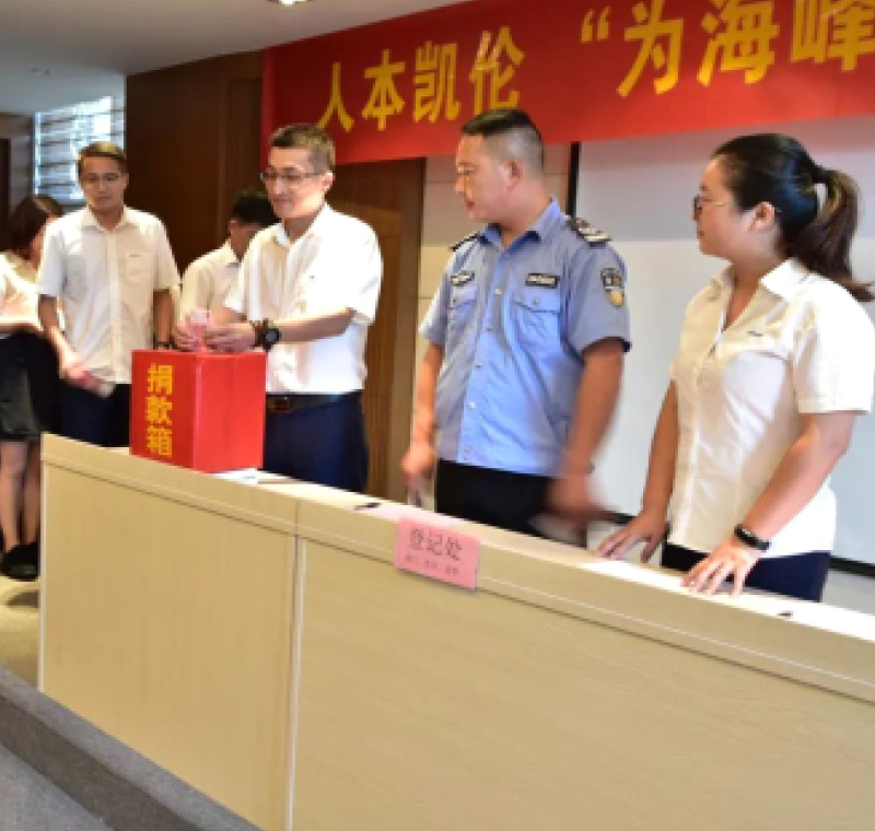 2018年9月1日，曾氏贵宾会官网股份为癌症员工进行了爱心捐助活动，筹集善款近10万元